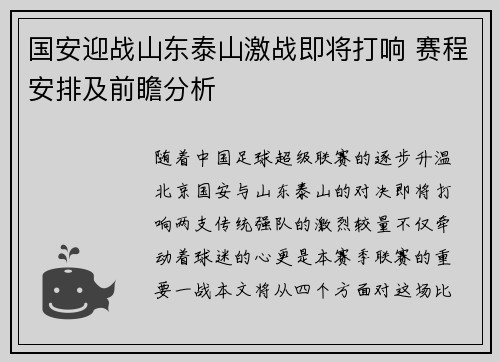 国安迎战山东泰山激战即将打响 赛程安排及前瞻分析