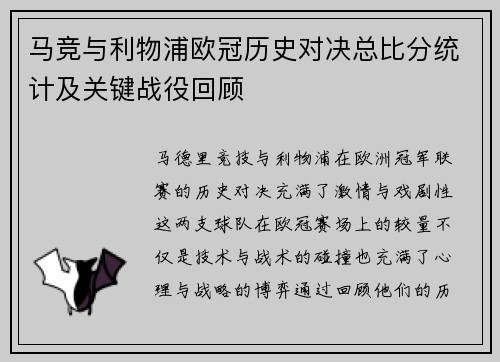 马竞与利物浦欧冠历史对决总比分统计及关键战役回顾